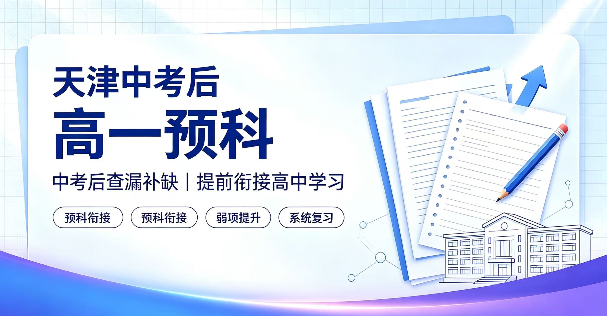 天津和平区三片｜五大道、小白楼学区中考衔接，平稳过渡高中学习新阶段