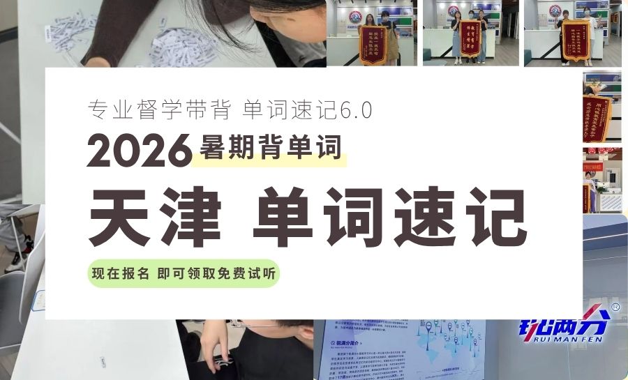 2026天津和平地铁一号线三号线/营口道、鞍山道、海光寺、二纬路附近小初高背英语