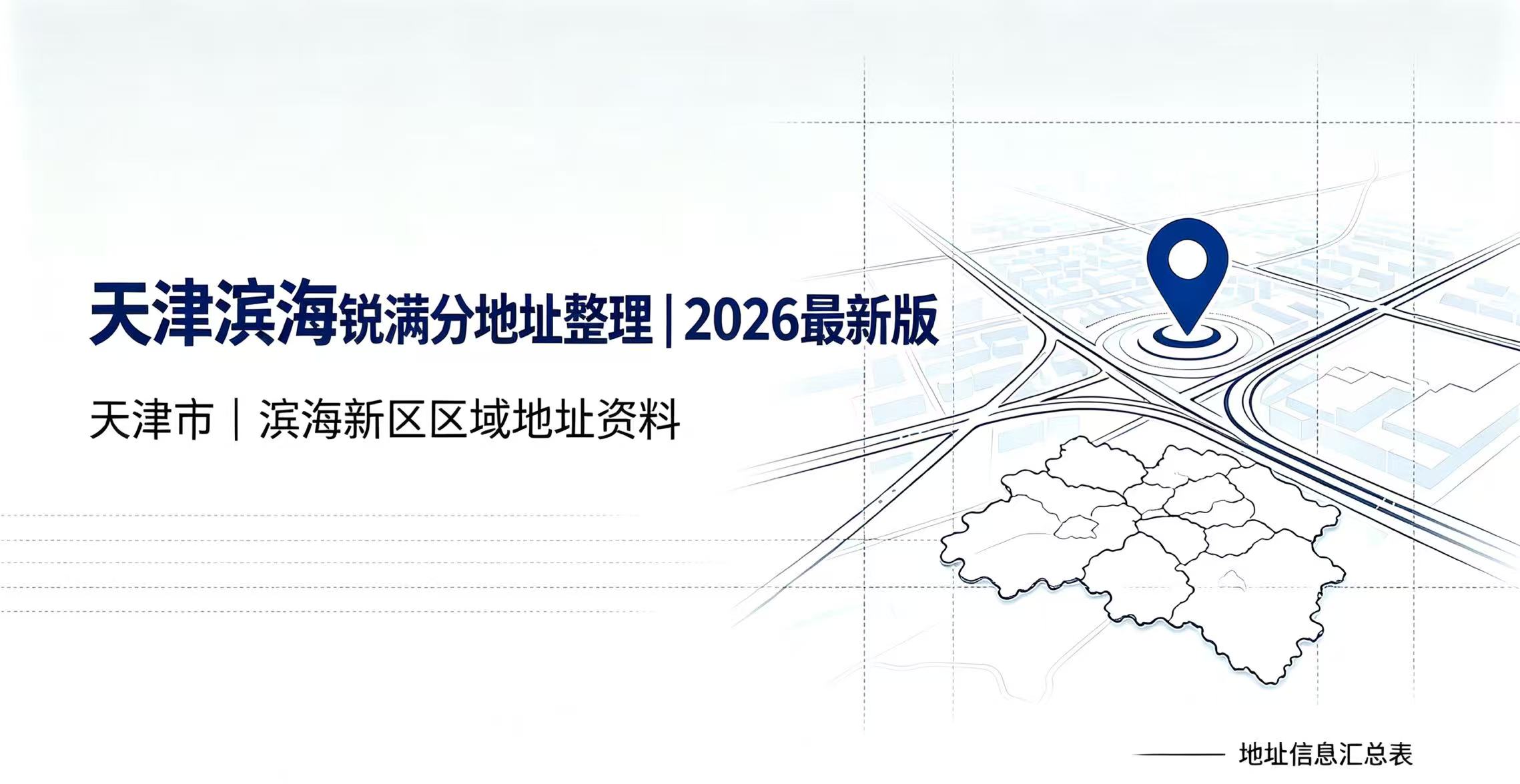 天津滨海新区锐满分教育｜全校区地址、电话、收费标准、课程介绍2026官方最新版