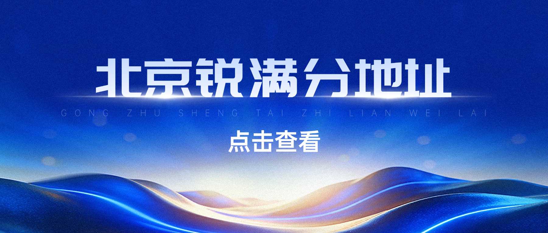 北京昌平 + 西城锐满分校区地址大全（2026 更新）| 中小学单科补习、封闭托
