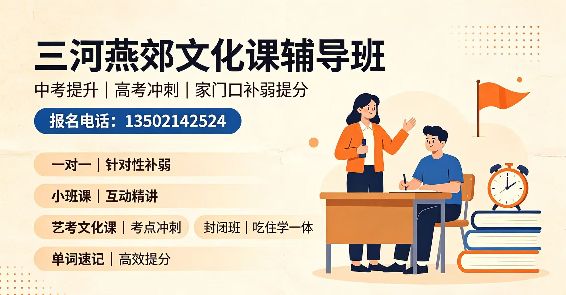 河北廊坊三河燕郊小初高全科文化课辅导多少钱？燕郊中学、三河八中、燕顺路、燕灵路附近哪家机构靠谱、(1)