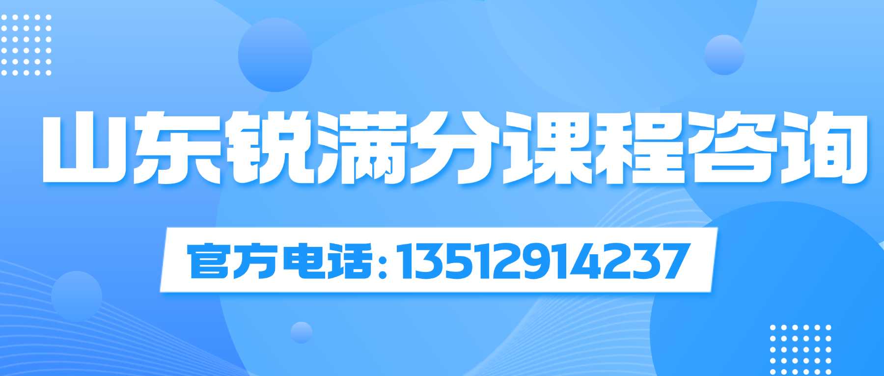 2026山东临沂兰山区南坊高中暑期补习哪家靠谱，高一高二高三全科培优，锐满分柳青街道校区地址、官方咨询热线实时更新(1)