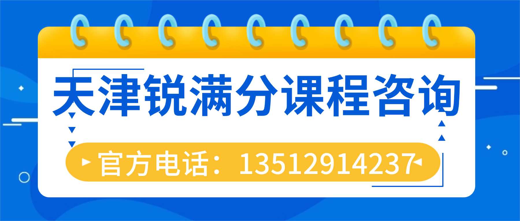 天津津南咸水沽一中高中收心班｜对标校内进度 锐满分备战开学摸底考试(1)