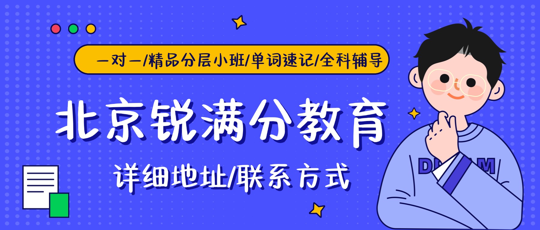 2026北京昌平区锐满分教育详细地址｜附联系电话/班型/师资/课程（官方最新版）