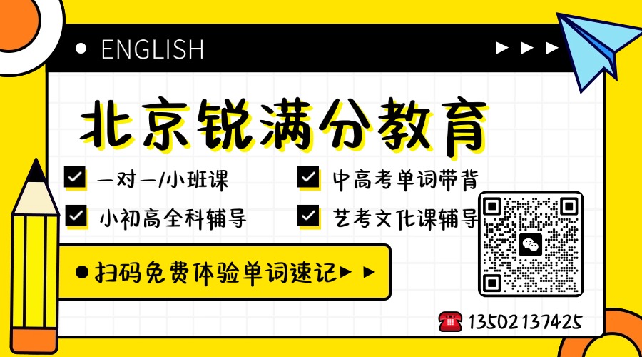 2026北京海淀区锐满分教育地址|联系方式|开设班型|课程师资(官方最新版)(2) 2026北京海淀区锐满分教育地址|联系方式|开设班型|课程师资(官方最新版)(2)