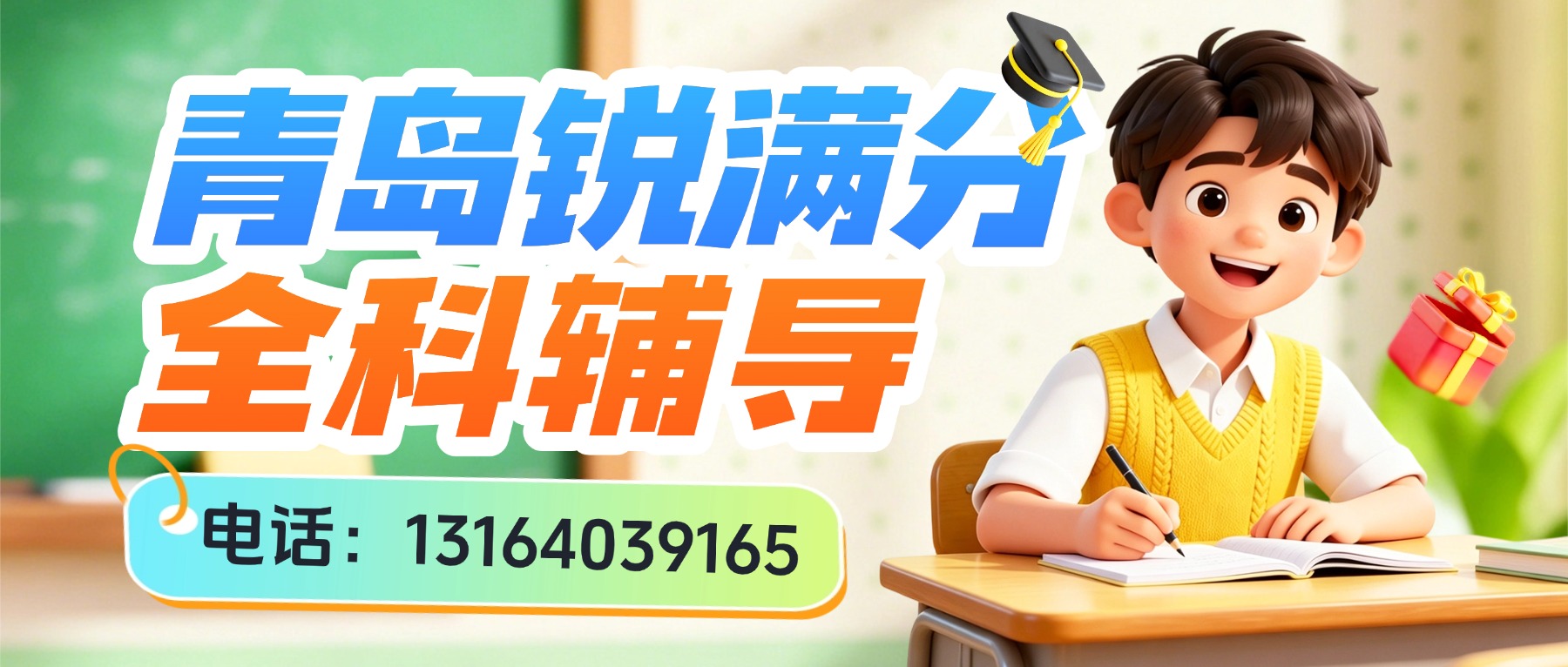 暑假逆袭+新学期无忧！青岛城阳区初一全科衔接辅导，初中家长直奔锐满分教育(1)