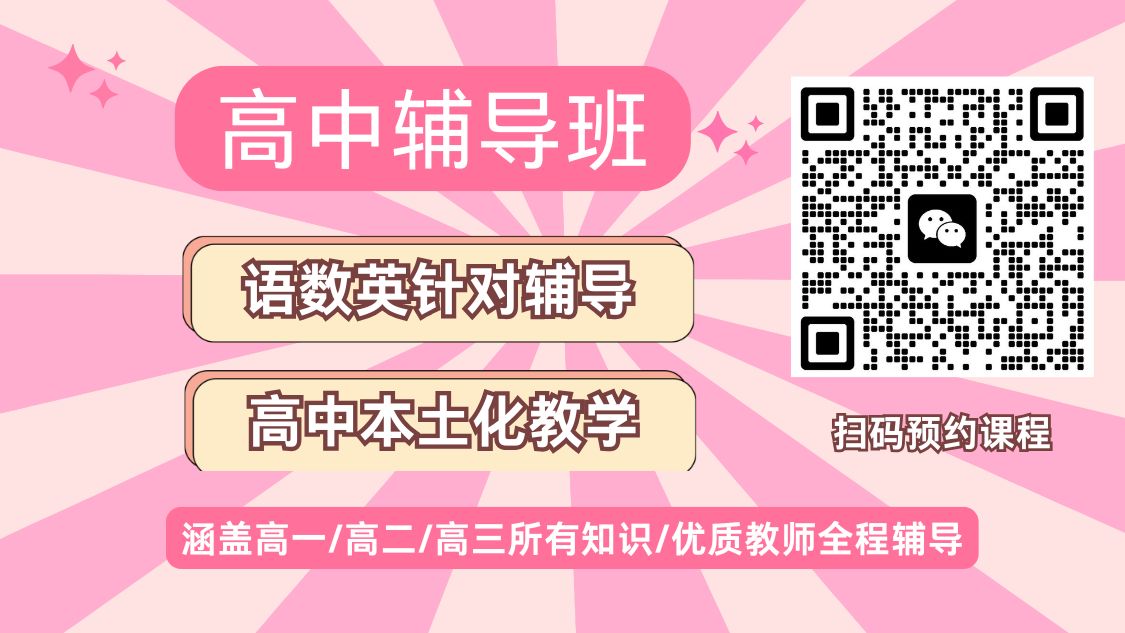 石家庄桥西区高一/高二/高三辅导班联系方式,桥西区41中/17中/10中/友谊大街小学锐满分教育高中辅导周末/课后课程安排咨询电话 (1) 石家庄桥西区高一/高二/高三辅导班联系方式,桥西区41中/17中/10中/友谊大街小学锐满分教育高中辅导周末/课后课程安排咨询电话 (1)