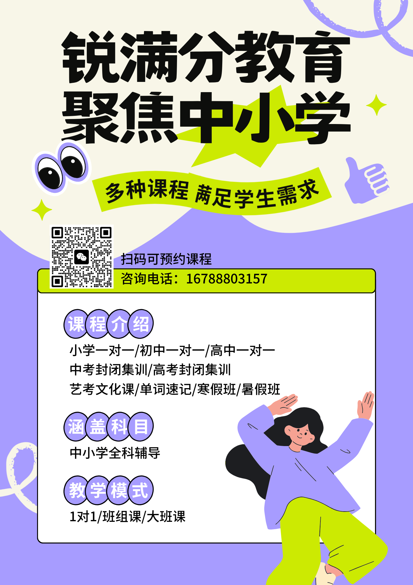 石家庄高一/高二/高三学生背单词的机构哪家好,石家庄中山路/长征街/平安北大街锐满分教育初高中单词速记机构预约电话 (3) 石家庄高一/高二/高三学生背单词的机构哪家好,石家庄中山路/长征街/平安北大街锐满分教育初高中单词速记机构预约电话 (3)