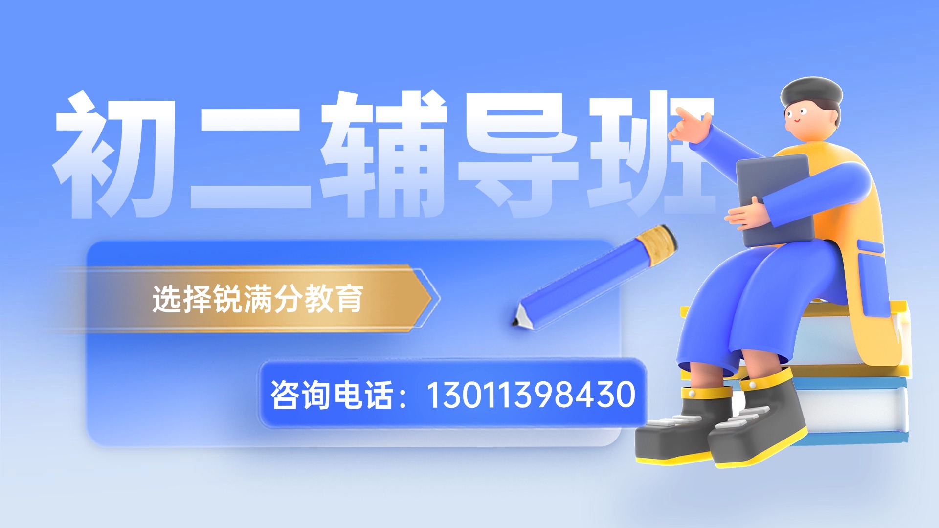 北京昌平区初二全科目辅导班｜小班分层教学+单词速记，助力平稳度过初二分水岭(1)