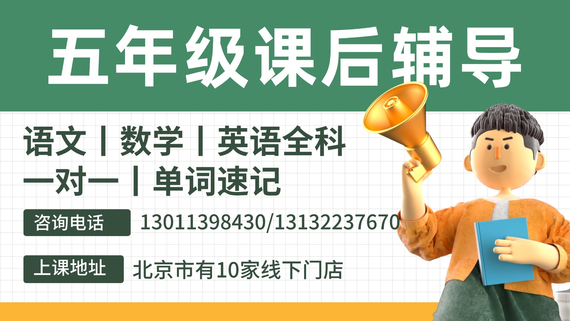 2026北京东城区靠谱的小学补课班_五年级语数英全科补习，一对一针对性提升(1)