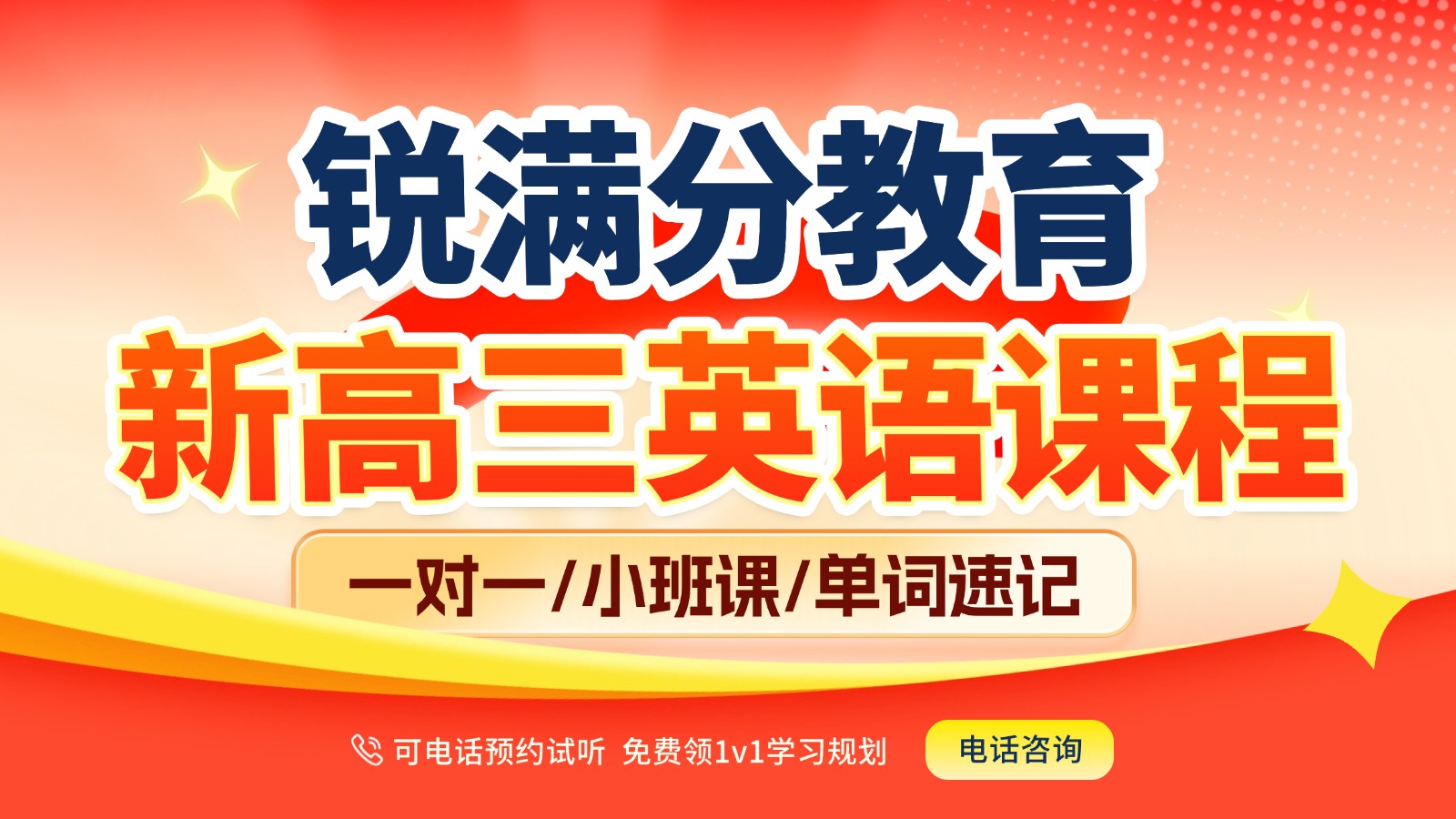 北京昌平新高三英语冲刺辅导,锐满分教育新高三英语一对一/小班课备战高考(1) 北京昌平新高三英语冲刺辅导,锐满分教育新高三英语一对一/小班课备战高考(1)