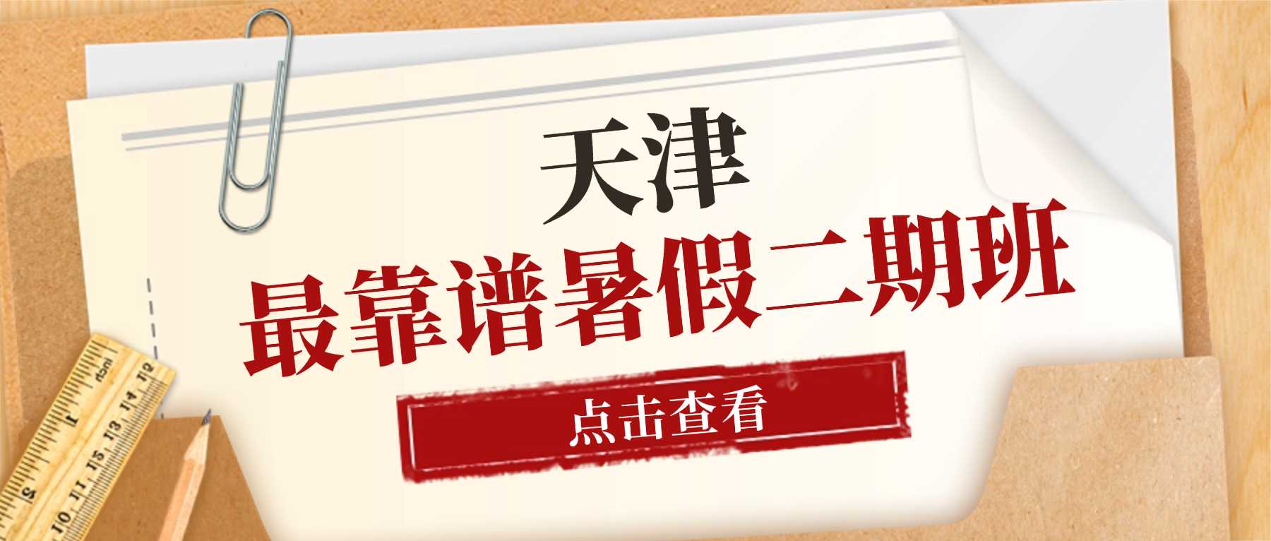 天津宝坻区初中辅导机构靠谱吗｜放学晚间查漏补缺 + 周末考点深耕｜堆积知识盲区过