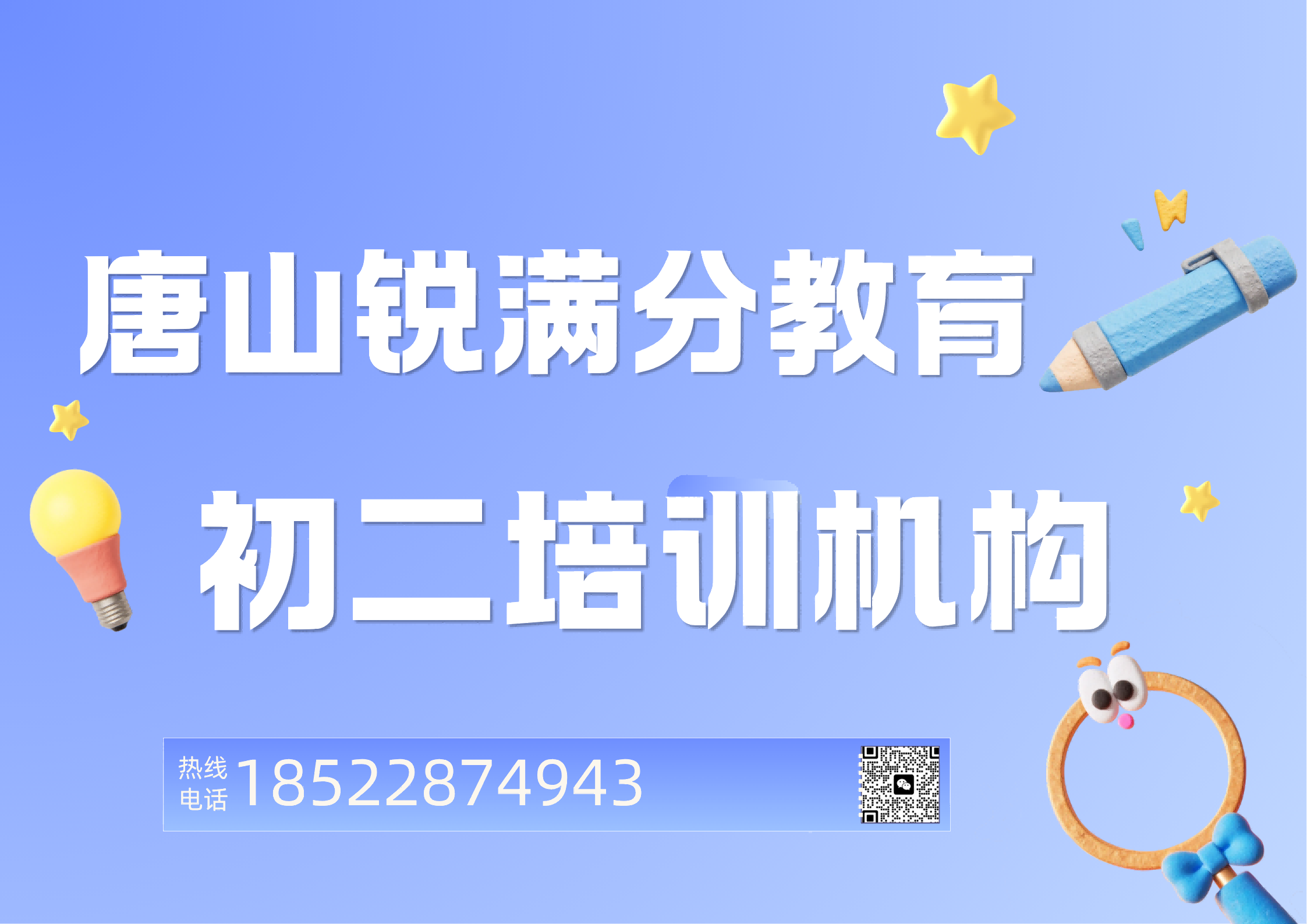 唐山初二补习老师途径，锐满分教育八年级8月暑假二期补习什么时候开课(1)