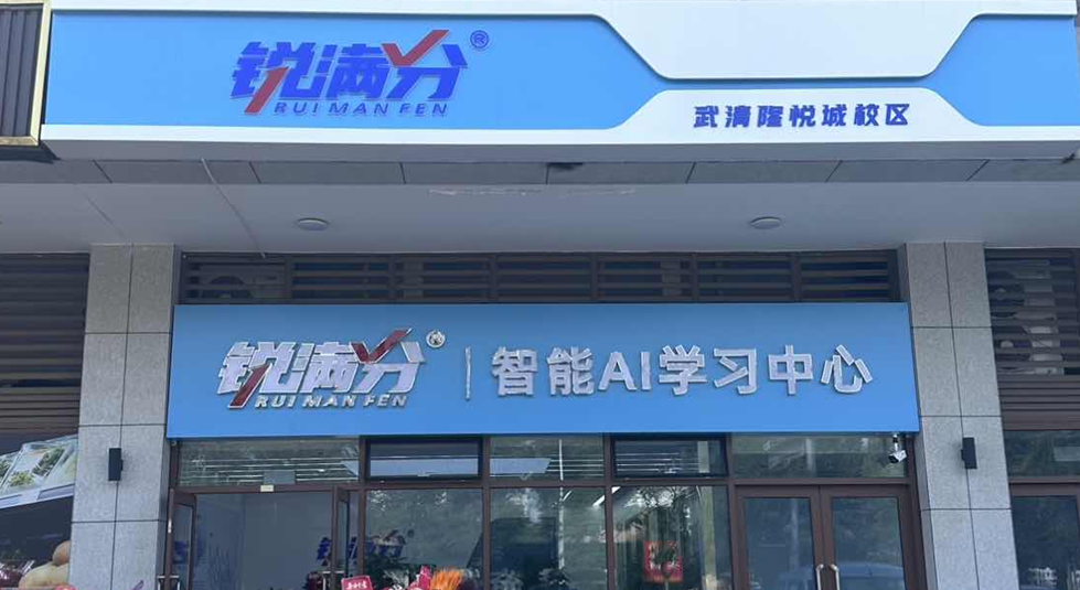 天津河东锐满分暑假二期班｜十一经路/万达/一号桥校区 严控电子沉迷 暑期后半段极速提分(2)