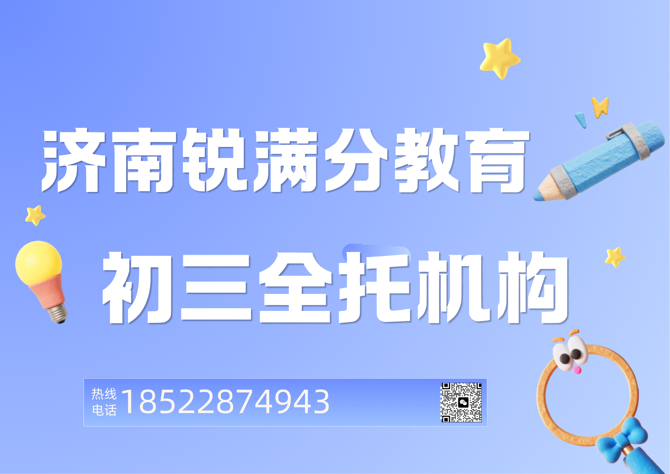 济南初三全日制补习推荐机构，济南九年级全年/半年全托辅导哪家好，锐满分教育中考一