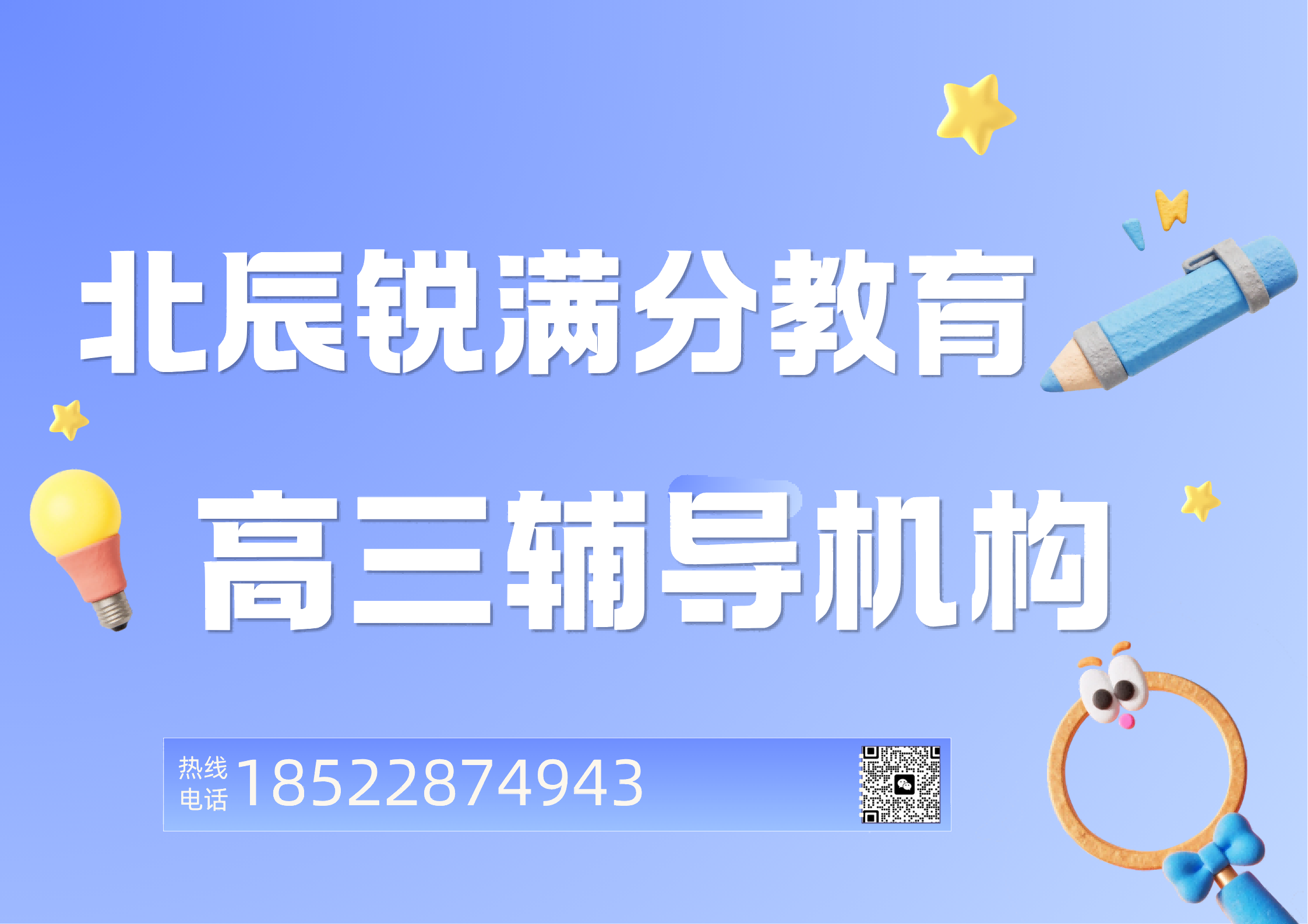 天津北辰区高三冲刺补习班在哪，北辰区高考补习靠谱机构，锐满分教育差异化教学，双师
