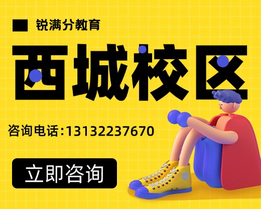 北京西城区德胜片区比较靠谱的初中补习班_初中数学物理英语全科目课程均涉及！
