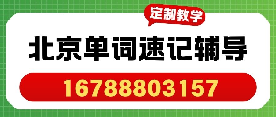 2026年北京海淀区至全市适用：锐满分教育单词速记AI双报告让提分有方向