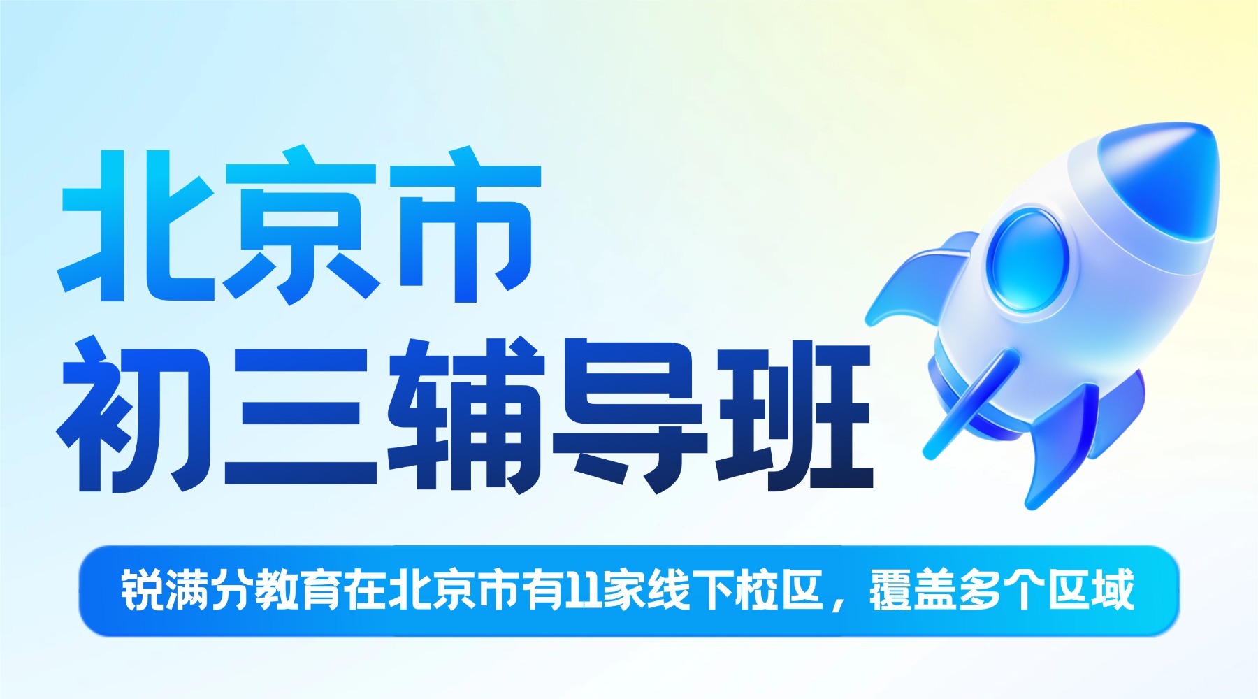 北京昌平区初三全科补习班推荐,昌平县城比较靠谱的机构都有哪些?(1) 北京昌平区初三全科补习班推荐,昌平县城比较靠谱的机构都有哪些?(1)