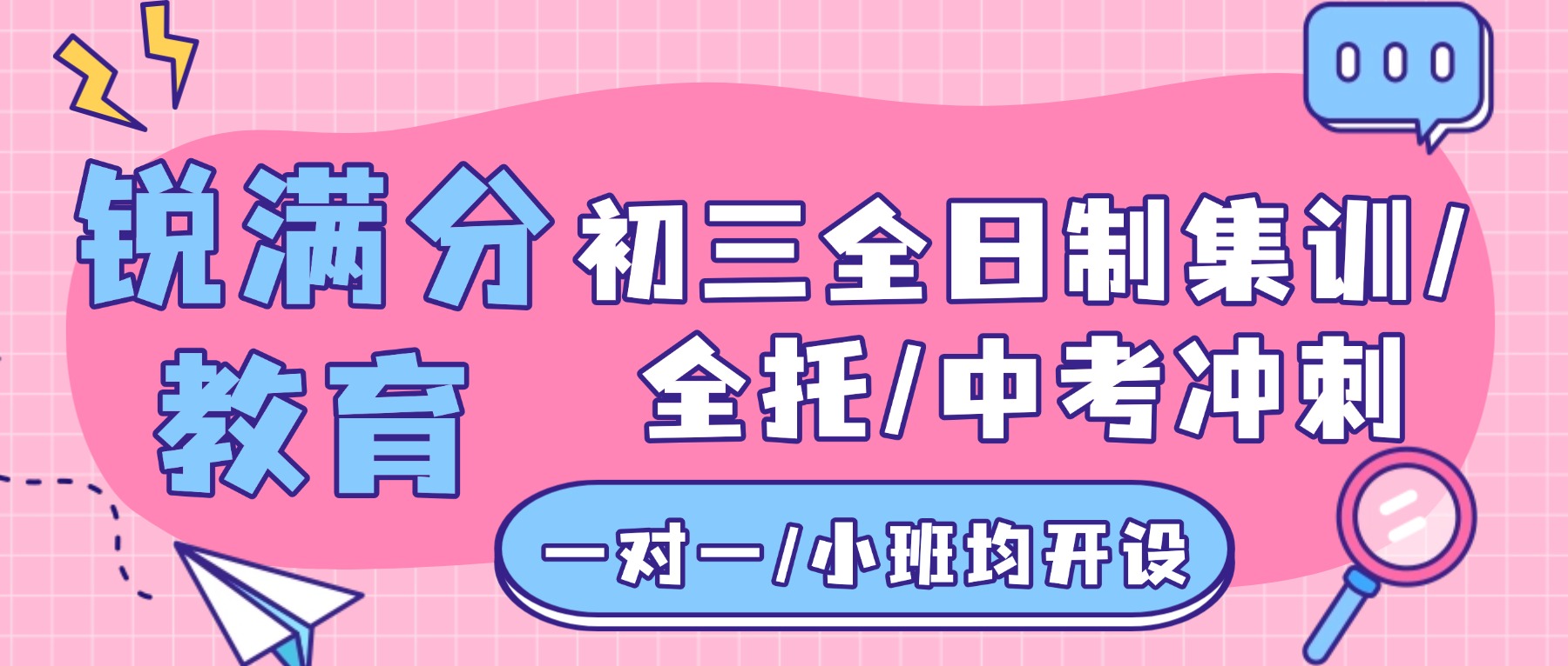 2027天津和平区初三全托哪家靠谱？营口道\滨江道\君悦大厦\耀华中学周边初三全