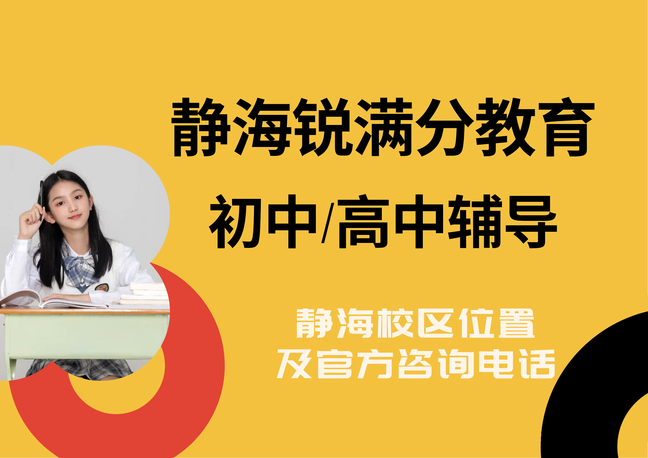 天津静海区锐满分教育官方咨询电话:400-1100-613,初中/高中一对一个性化辅导/班课同步补习(1) 天津静海区锐满分教育官方咨询电话:400-1100-613,初中/高中一对一个性化辅导/班课同步补习(1)