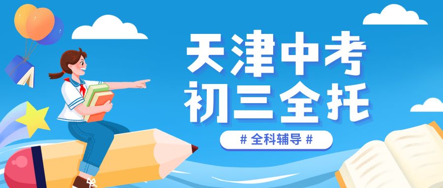 天津初三全托机构选哪家？天津锐满分教育全日制衡水式全托班怎么样？(1)