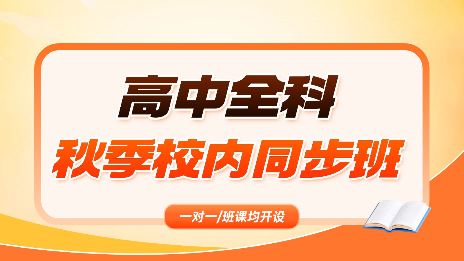 青岛黄岛高中秋季课后辅导推荐 __基础差,跟不上学校进度校区同步教材补课机构哪家好?(1) 青岛黄岛高中秋季课后辅导推荐 __基础差,跟不上学校进度校区同步教材补课机构哪家好?(1)