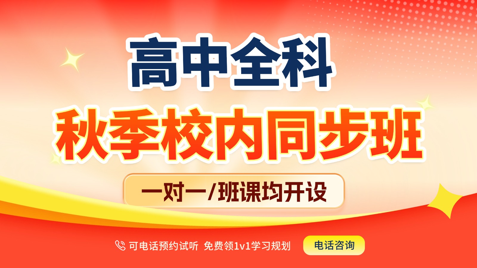 青岛崂山区高中周末秋季班哪家好?高三秋季一轮复习去哪里上课?高中全科辅导机构推荐哪家?(1) 青岛崂山区高中周末秋季班哪家好?高三秋季一轮复习去哪里上课?高中全科辅导机构推荐哪家?(1)