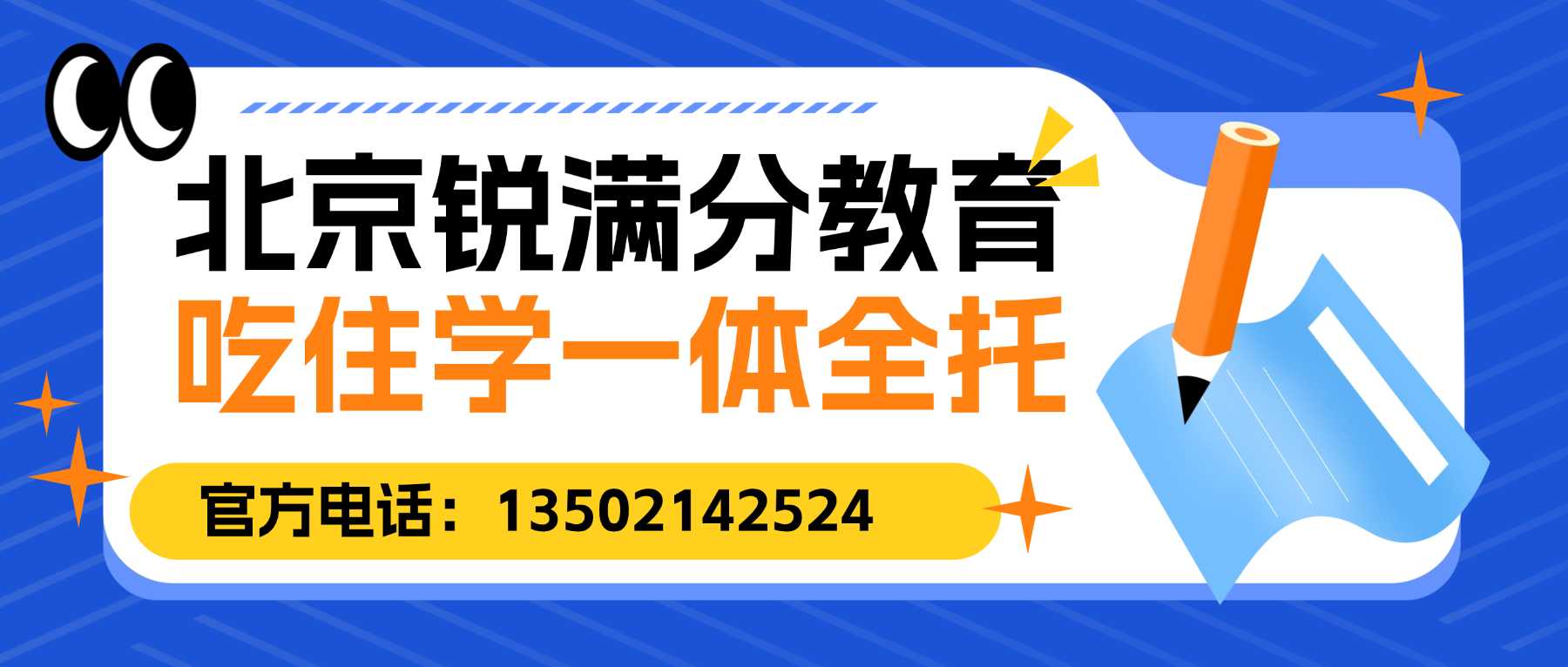 2026北京市海淀区高中吃住学一体全托哪家好？高一高二高三学生课业繁重、备考无规划，锐满分教育封闭式全日制集训，精准梳理重难点、补齐知识漏洞，稳步提升高考应试能力(1)