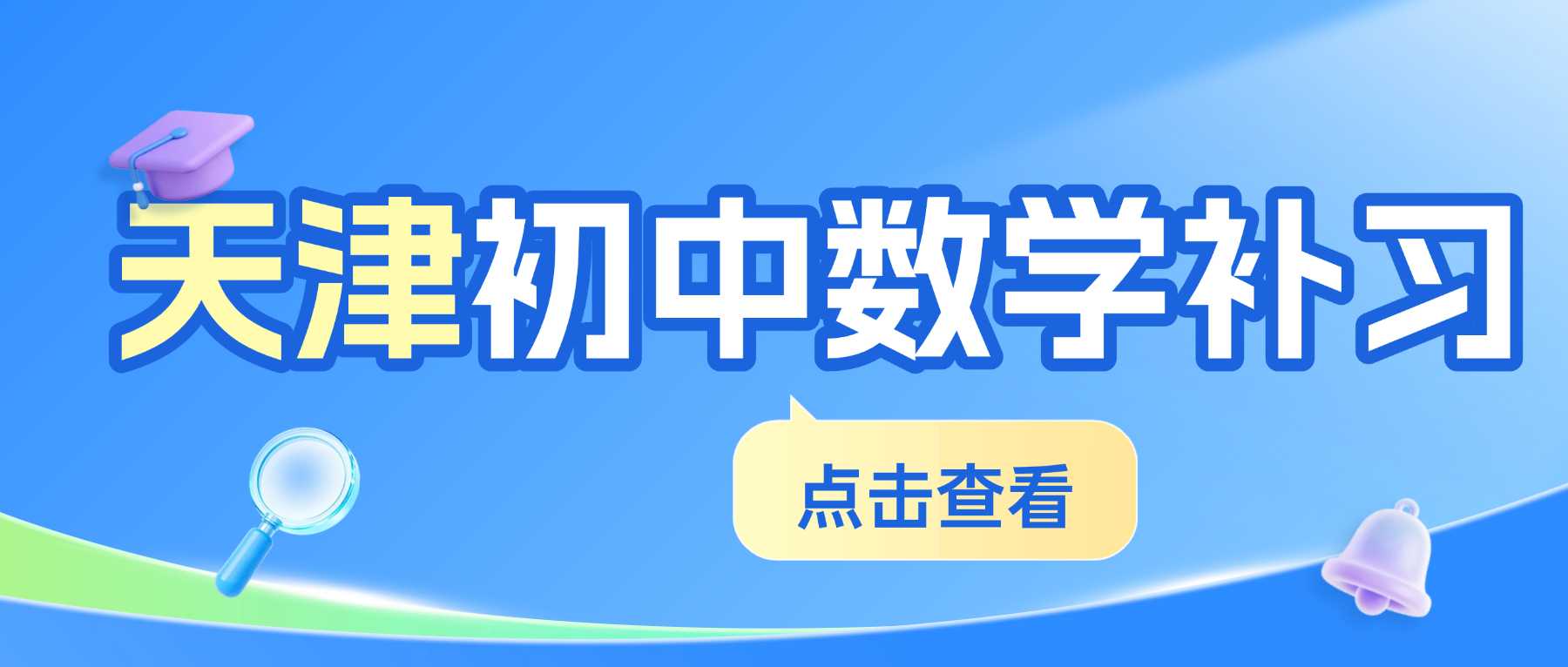 天津市津南区初中数学课外辅导班价格｜锐满分教育分层进行重难点巩固，学习分步得分技