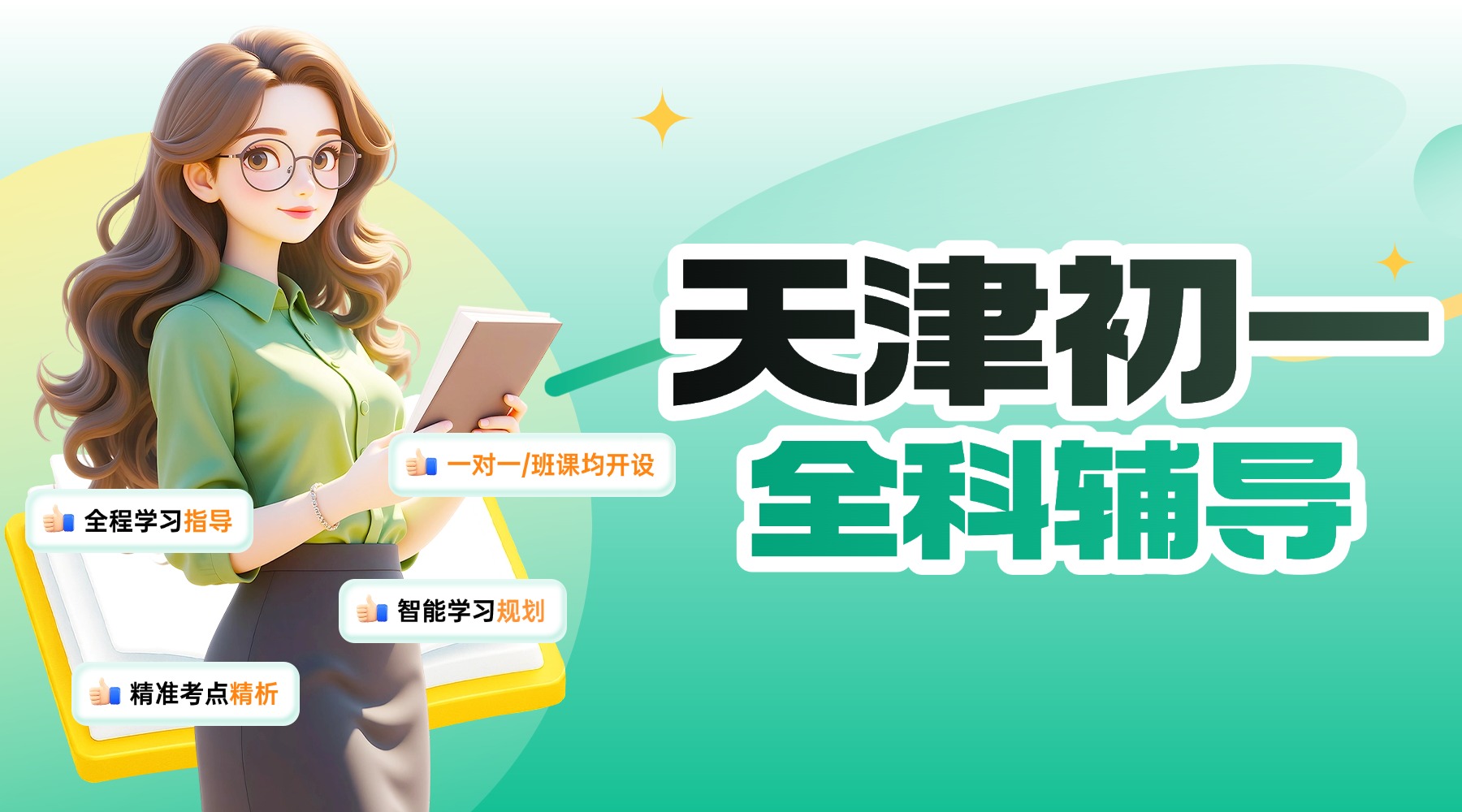 天津和平区初一分班考补课推荐哪家？一对一/班课均开设，锐思教育提分高效，师资强(1)