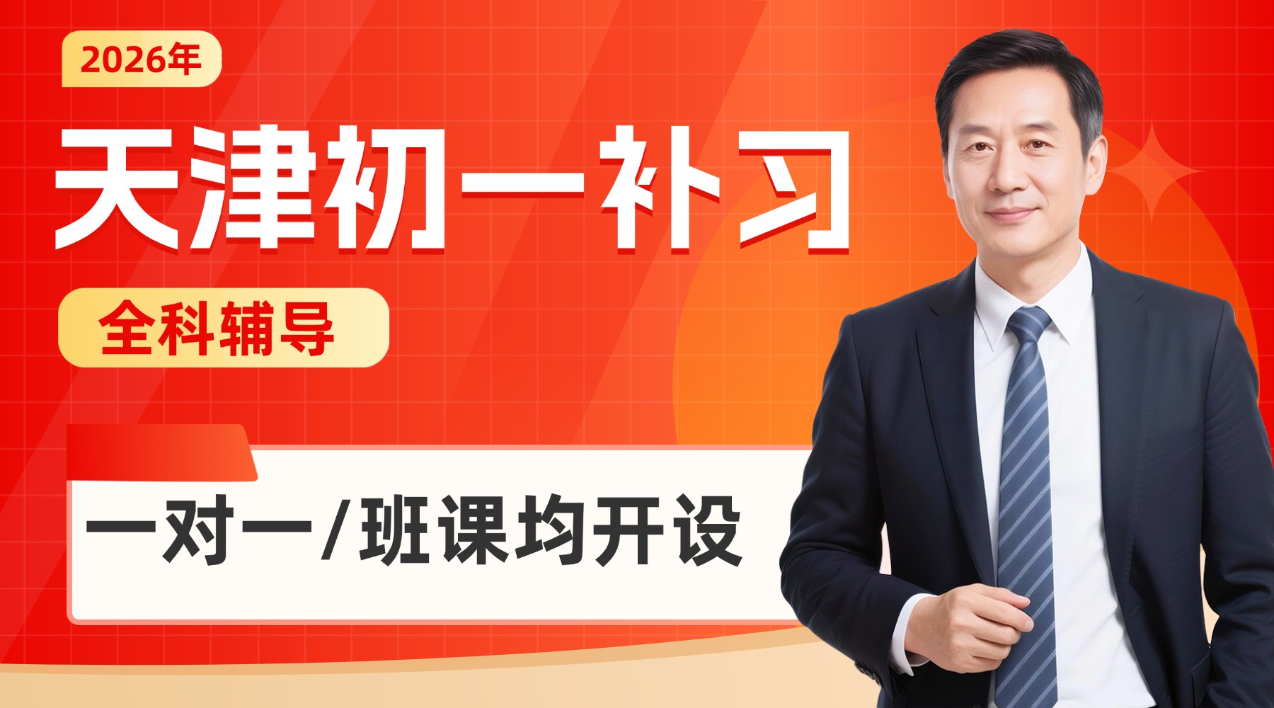 天津和平区初一小四门补课机构推荐哪家？一对一/小班均开设，锐思教育分层教学，提分明显(1)
