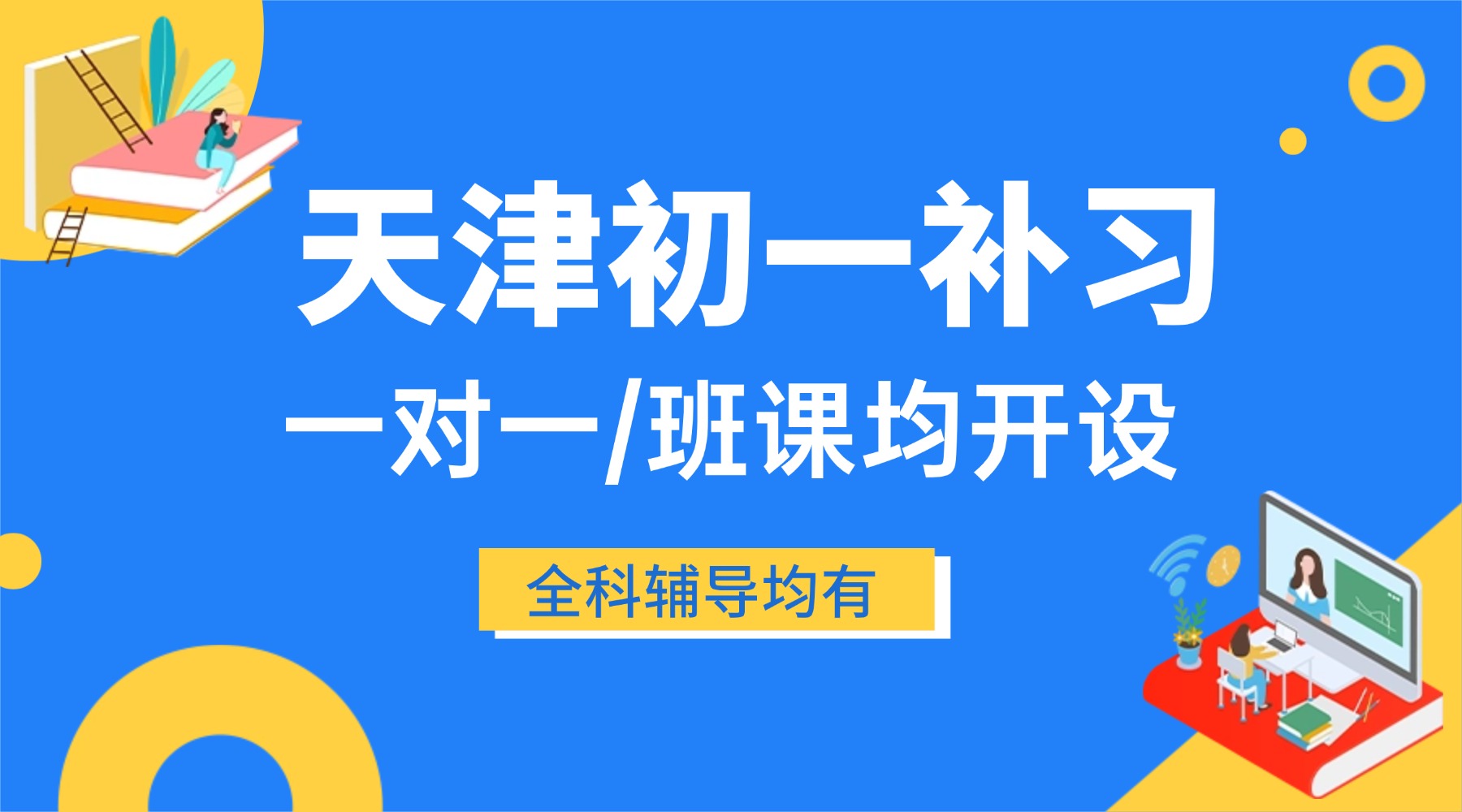 天津和平区初一语文作文如何提升？语文作文专项补课机构有哪家？价格收费标准(1)