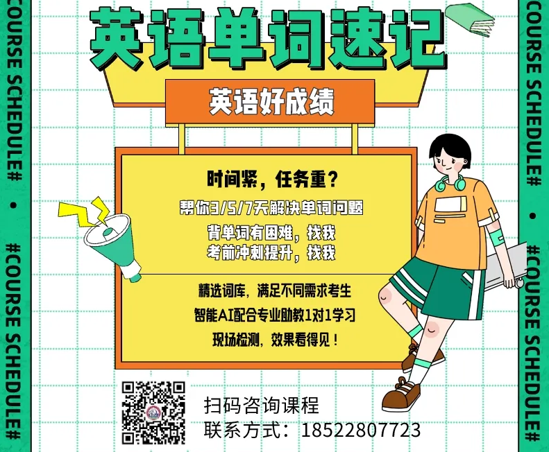 天津宝坻初高中英语单词速记一对一 锐满分中高考英语考纲单词速记(3) 天津宝坻初高中英语单词速记一对一 锐满分中高考英语考纲单词速记(3)