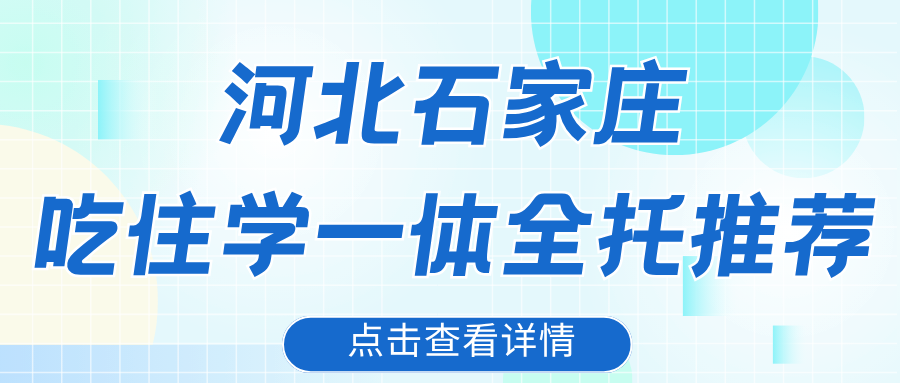 2026石家庄桥西区初三封闭集训性价比如何？九年级全日制全托适合什么学生，锐满分