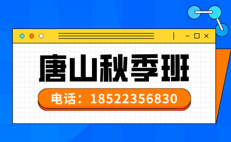 唐山路南区初高中秋季补差培优！开学后选锐满分教育同步培优冲刺攻略(1)