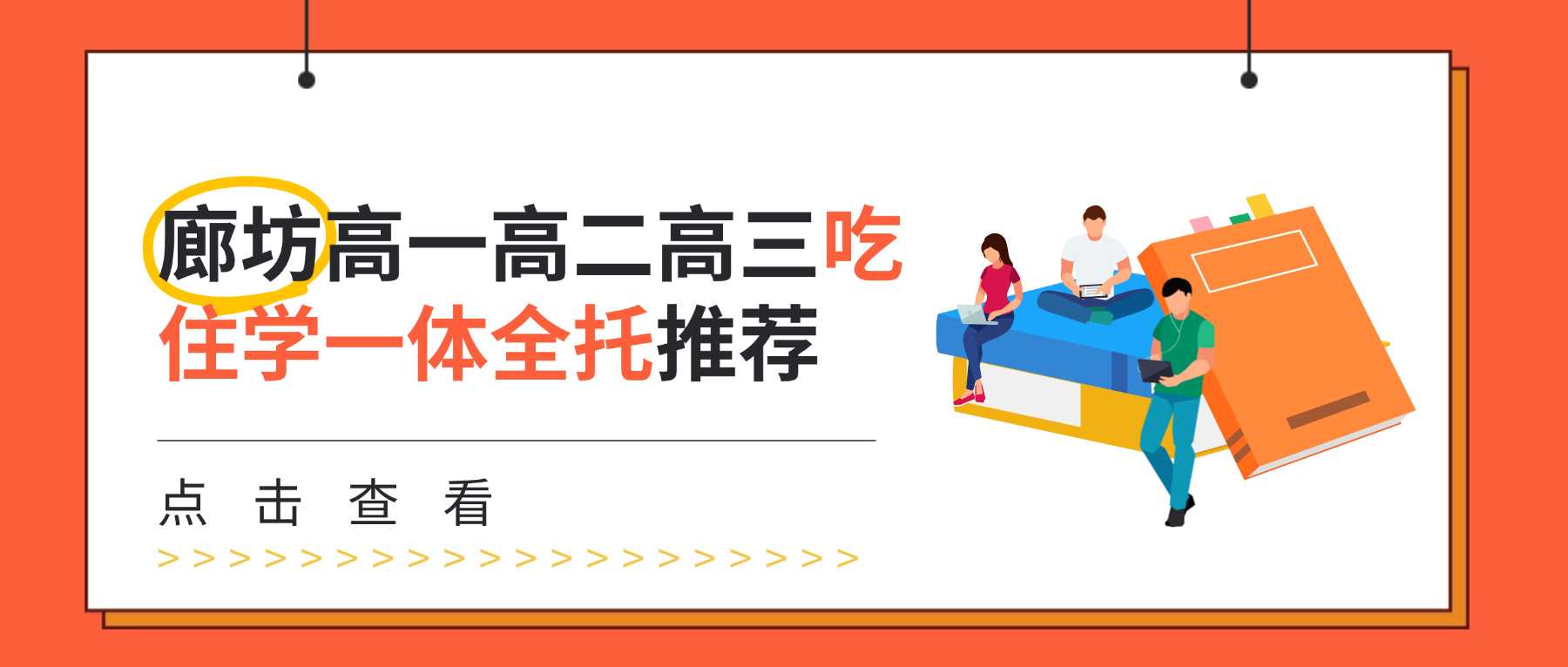 2026廊坊高三全托机构推荐，高三一轮复习漏洞多效率低怎么补救，锐满分教育高三全
