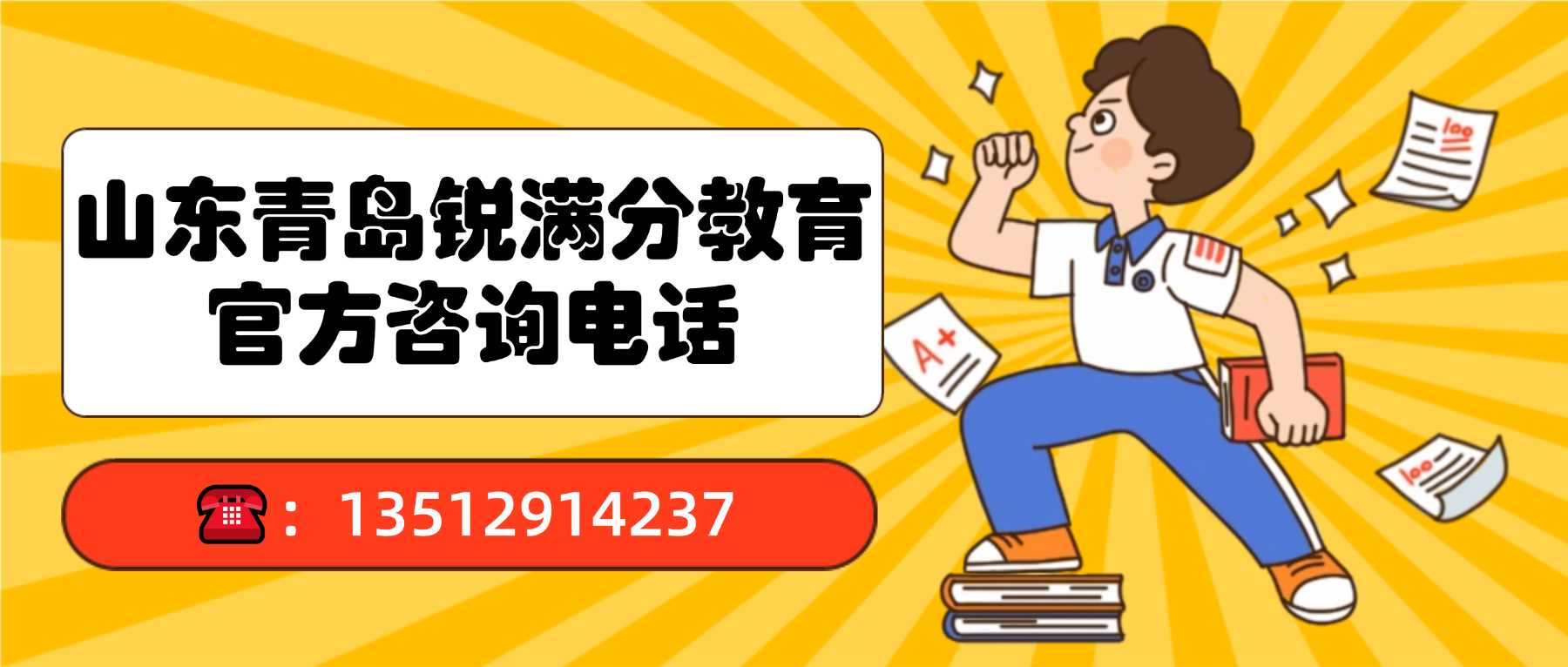 2026青岛城阳区高三全托班推荐|高三二轮复习找不到提分突破口怎么办,锐满分教育精细化学情管理,高考封闭冲刺托管(1) 2026青岛城阳区高三全托班推荐|高三二轮复习找不到提分突破口怎么办,锐满分教育精细化学情管理,高考封闭冲刺托管(1)