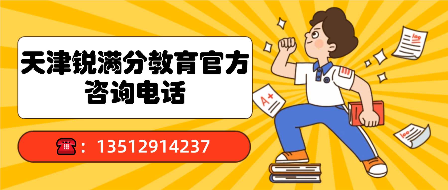 2026天津北辰初三全托机构怎么选？九年级复习吃力成绩提升缓慢，锐满分教育严管封闭式全托，全科同步查漏补缺(1)