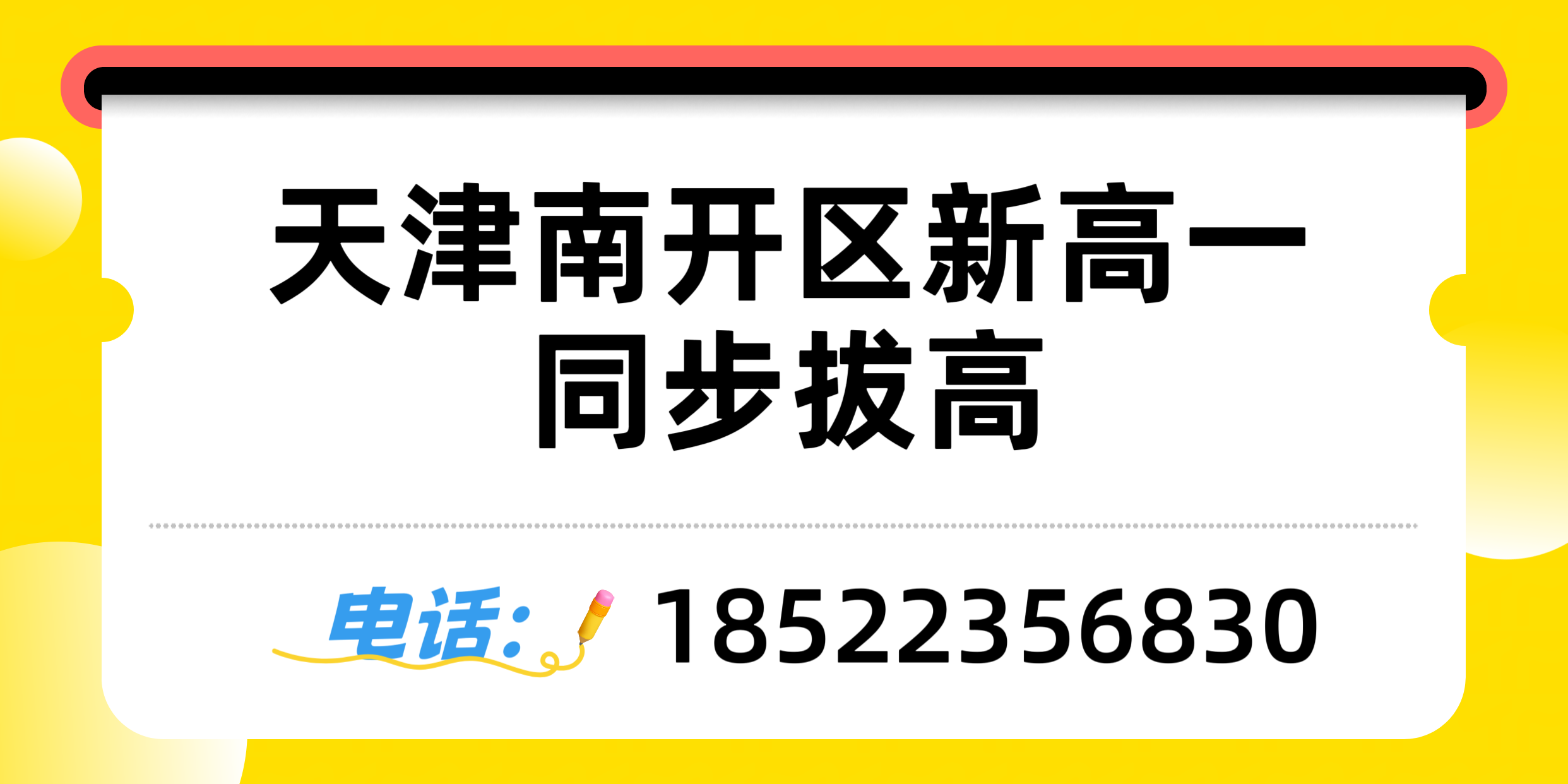 天津南开区新高一如何平稳度过秋季适应期，锐满分教育开学同步班开始招生(1)