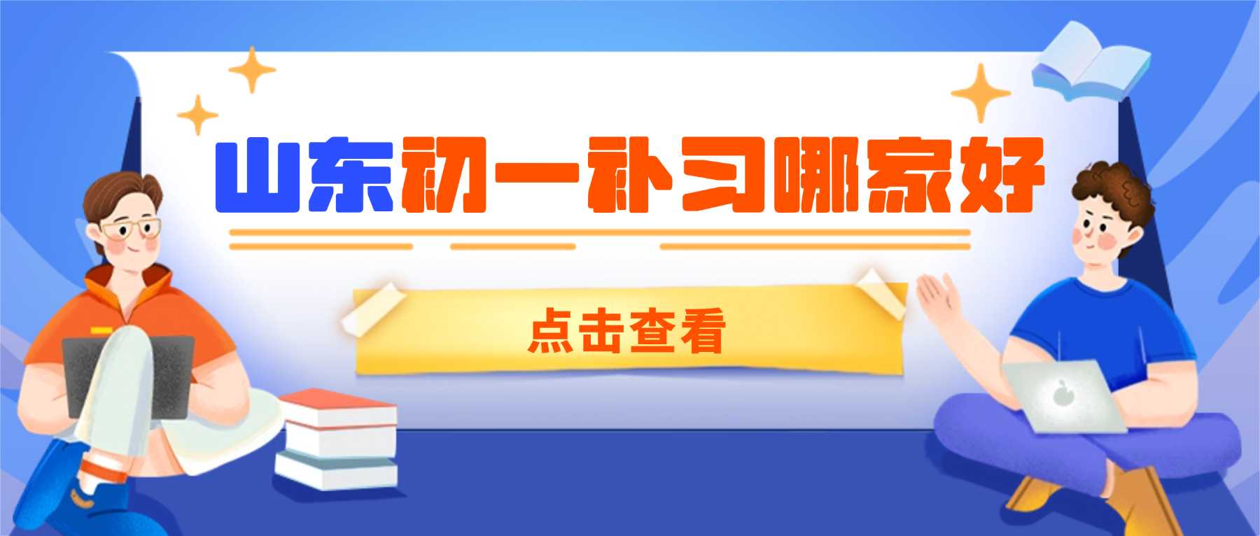  2026临沂兰山区初一七年级错题反复出现总改不掉？没有养成错题复盘习惯，知识点
