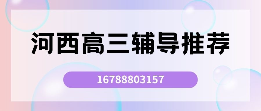 2026天津河西区高三全托机构怎么选？锐满分教育全托班推荐与择校指南（含收费参考/管理模式的地址一览） (1)
