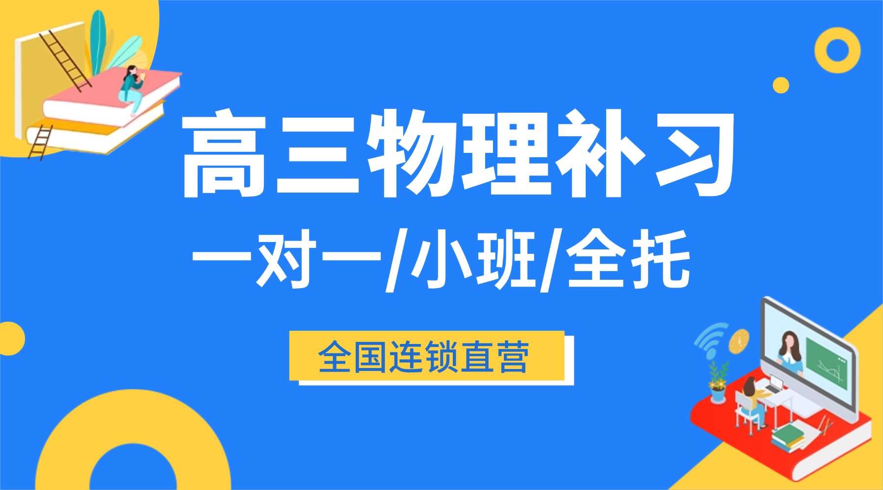 山东临沂兰山区南坊/老城区哪里有靠谱高三物理一对一补课机构?价格收费多少钱?(1) 山东临沂兰山区南坊/老城区哪里有靠谱高三物理一对一补课机构?价格收费多少钱?(1)