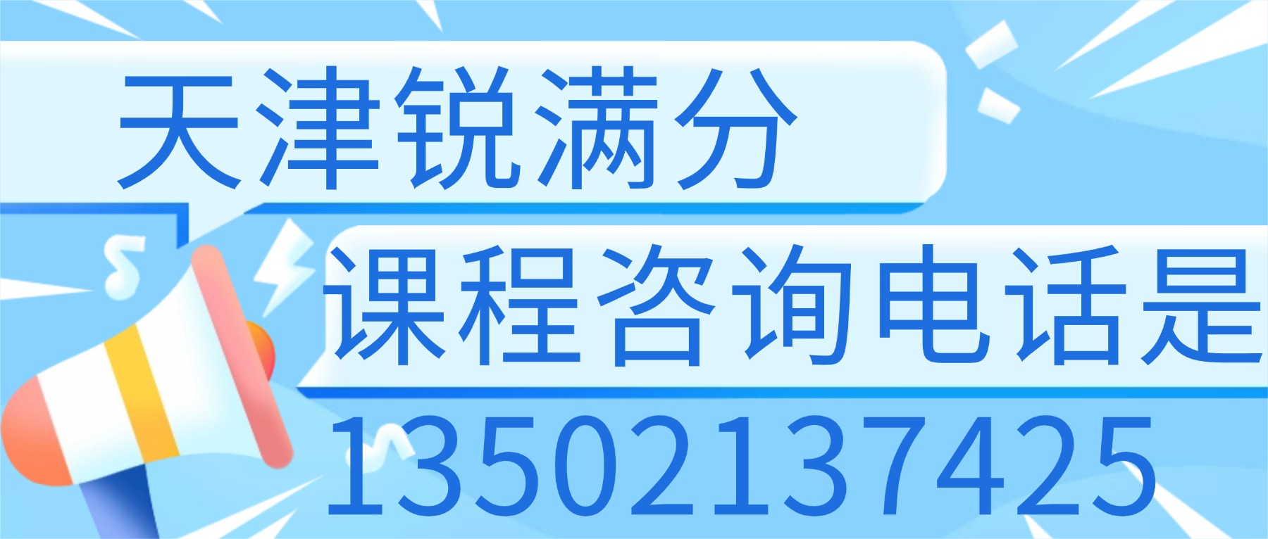2027天津河东初三全托机构推荐哪家好?锐满分教育初三全日制补习,贴合天津中考考纲,小班授课/一对一补差均可选(1) 2027天津河东初三全托机构推荐哪家好?锐满分教育初三全日制补习,贴合天津中考考纲,小班授课/一对一补差均可选(1)