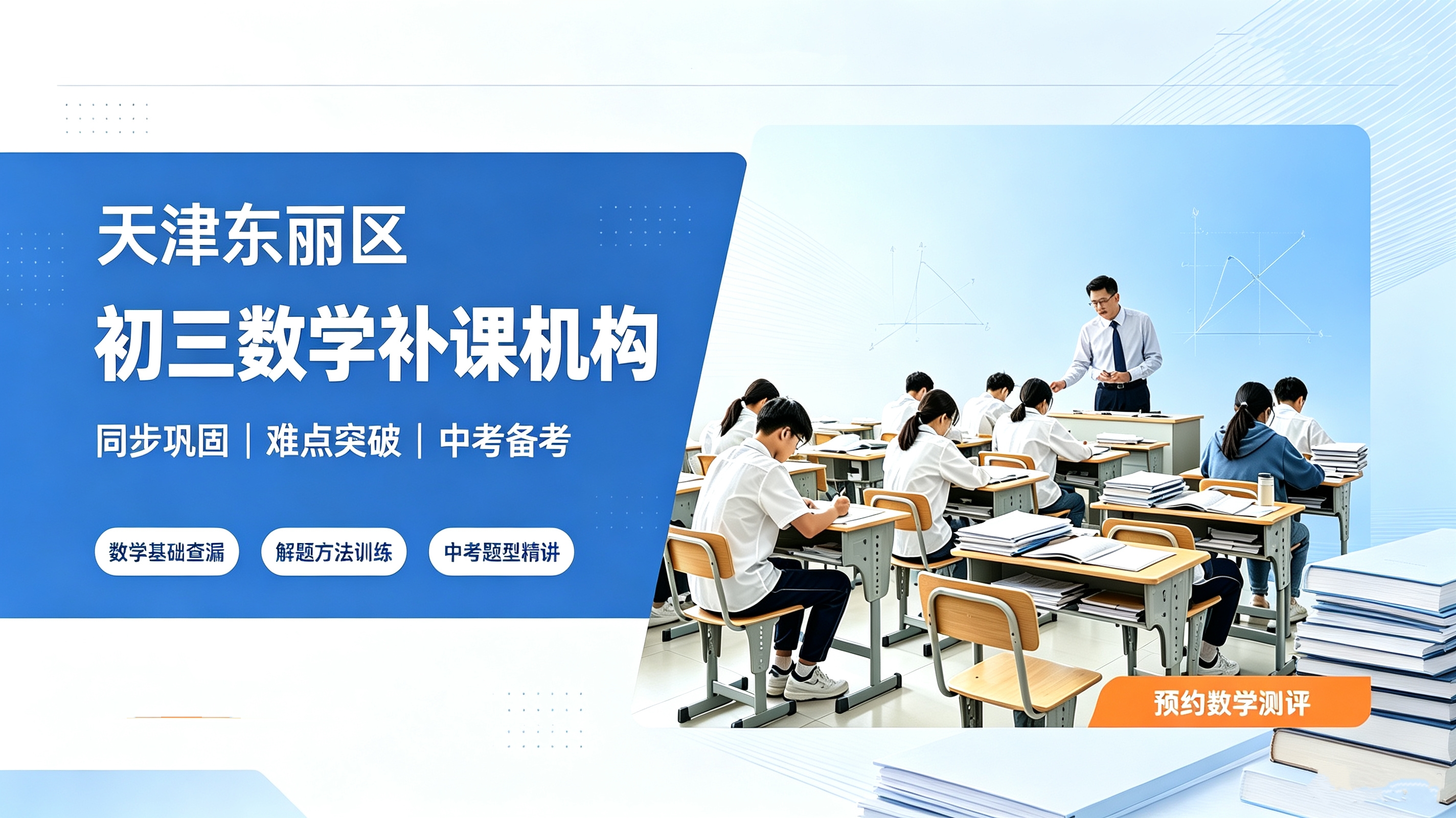 锐满分东丽校区,针对性解决初三数学各类薄弱点/冲刺27年中考(1) 锐满分东丽校区,针对性解决初三数学各类薄弱点/冲刺27年中考(1)