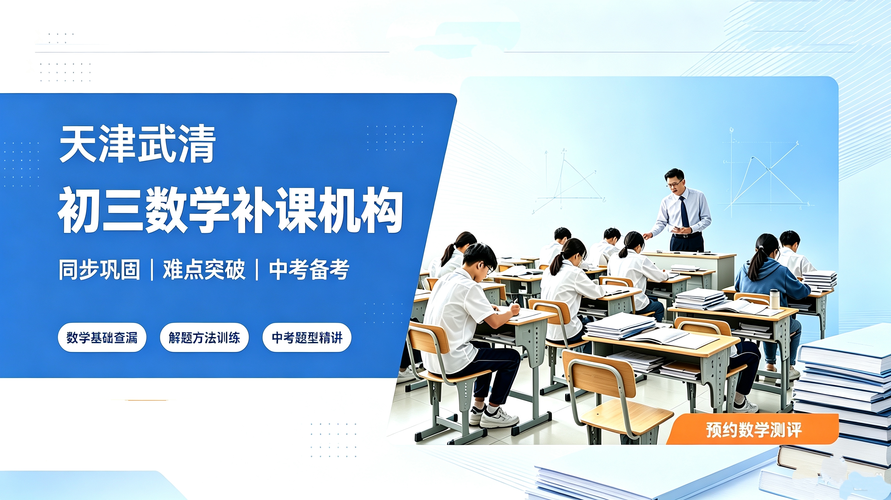 天津武清初三数学辅导班推荐  攻克函数几何重难点 改善考场失分(1)