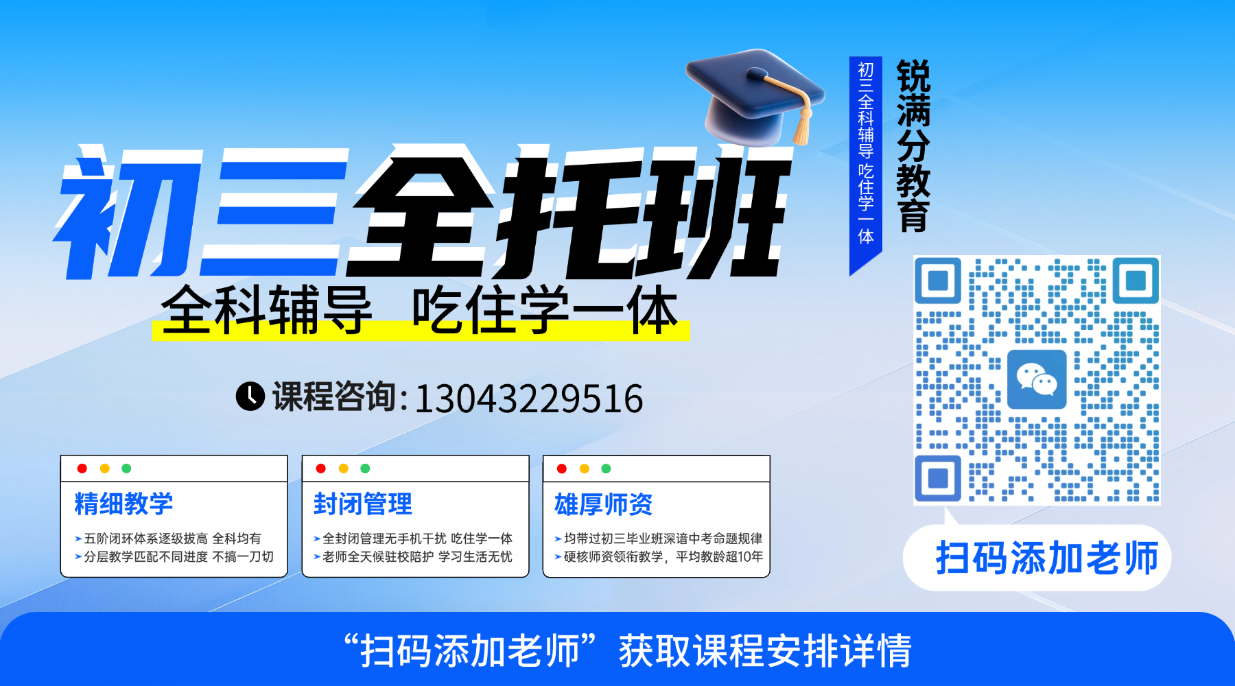 天津红桥初三全托机构推荐:锐满分教育红桥校区吃住学一体化管理,专注初中升学辅导(3) 天津红桥初三全托机构推荐:锐满分教育红桥校区吃住学一体化管理,专注初中升学辅导(3)