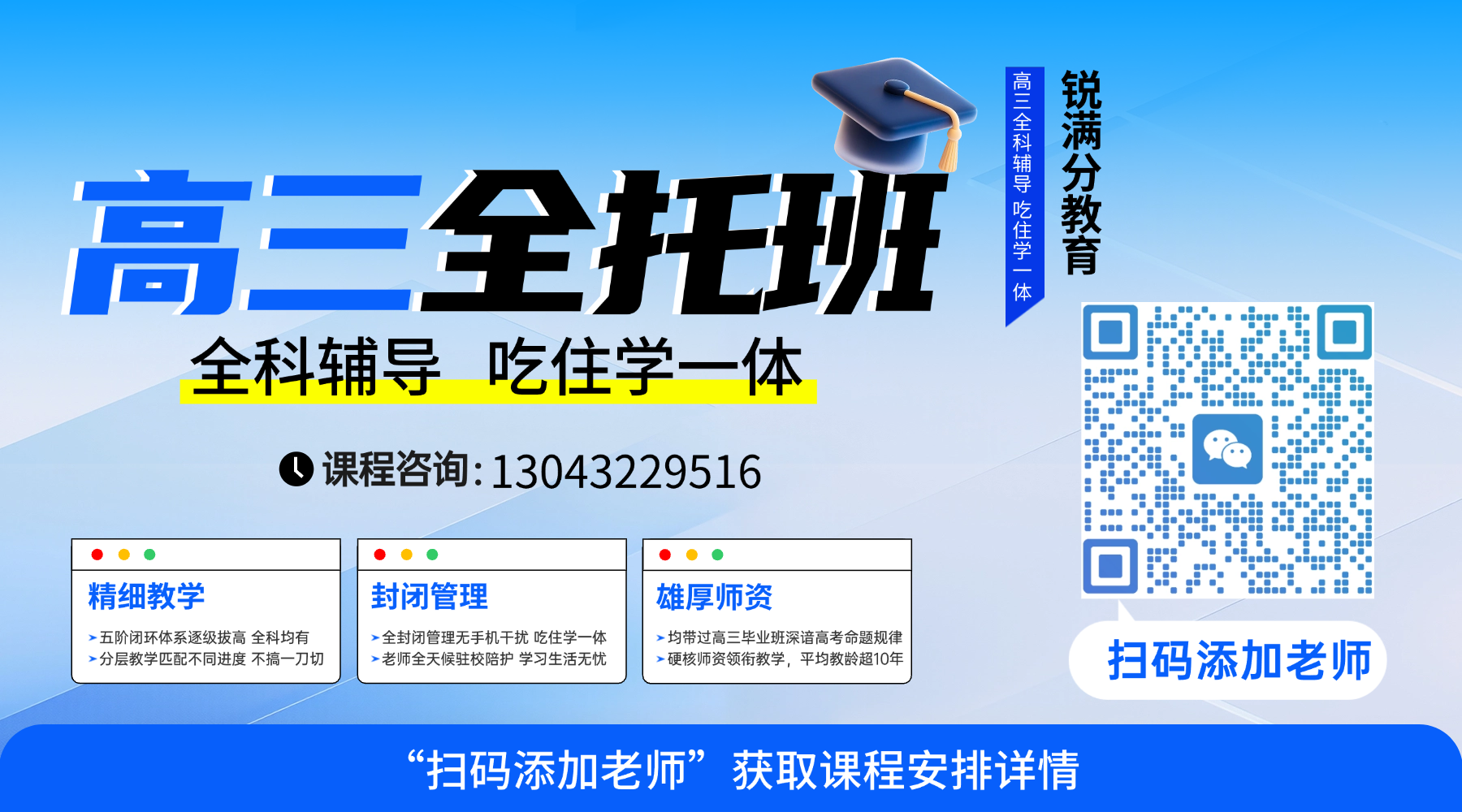天津和平高三复读学校哪家好？锐满分教育高考复读全日制封闭校区，合规办学资质与课程体系(3)