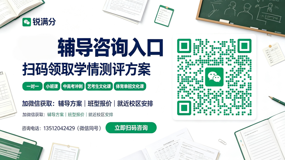 天津河北区高考复读小班课机构推荐｜锐满分精品复读小班，适配天津新高考备考(3)