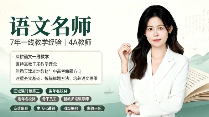 天津南开区初中语文老师推荐：锐满分教育黄静怡老师|7年教龄助力中考语文115.5分(2)